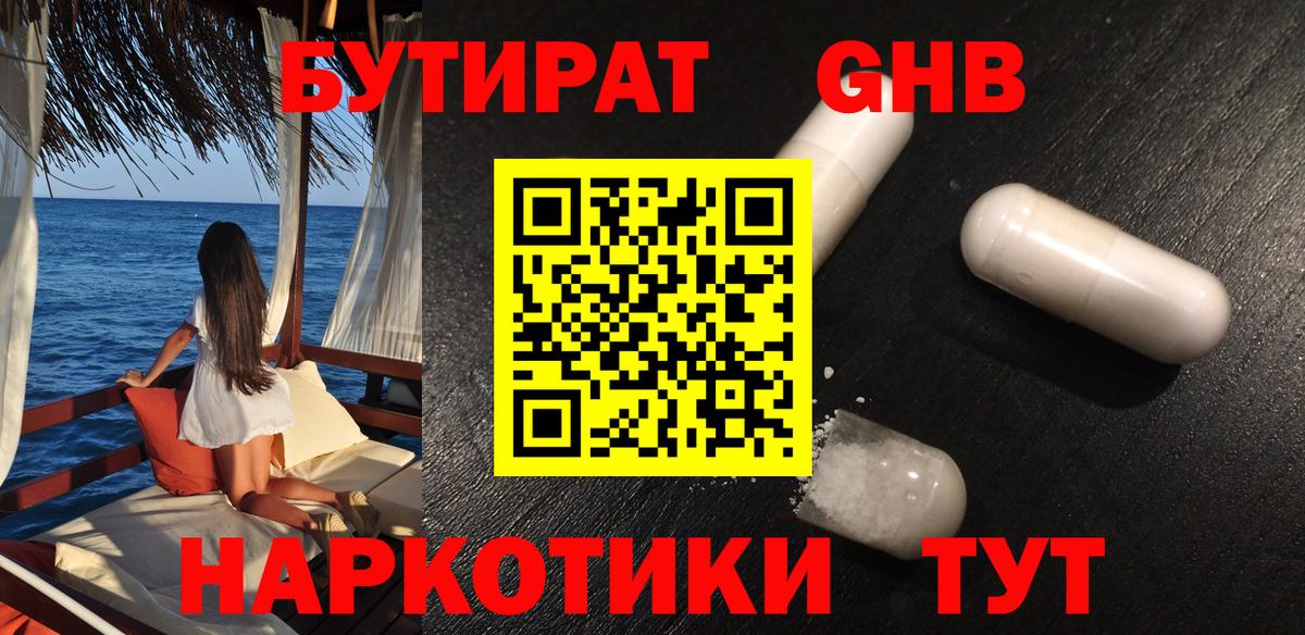 Бутират бутандиол Будённовск