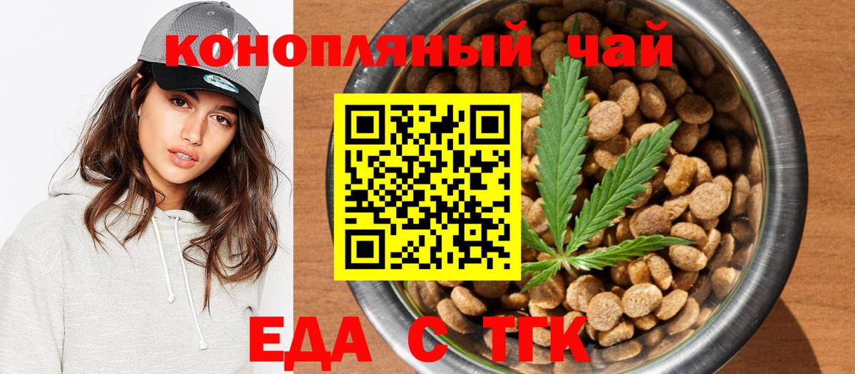 Печенье с ТГК марихуана Будённовск