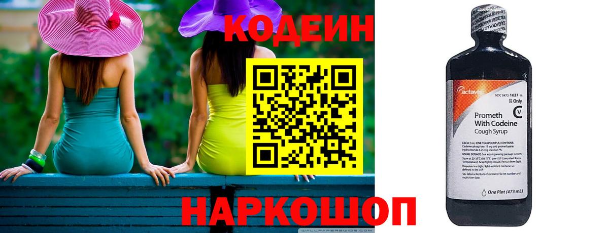 Будённовск  Codein напиток Lean (лин)  Codein Purple Drank  Вход с VPN 