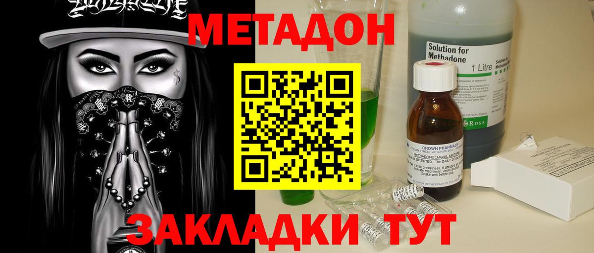 МЕТАДОН VHQ Будённовск