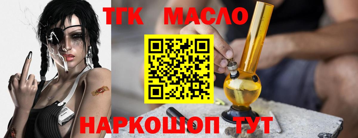 ТГК гашишное масло  Вход с VPN  Будённовск 